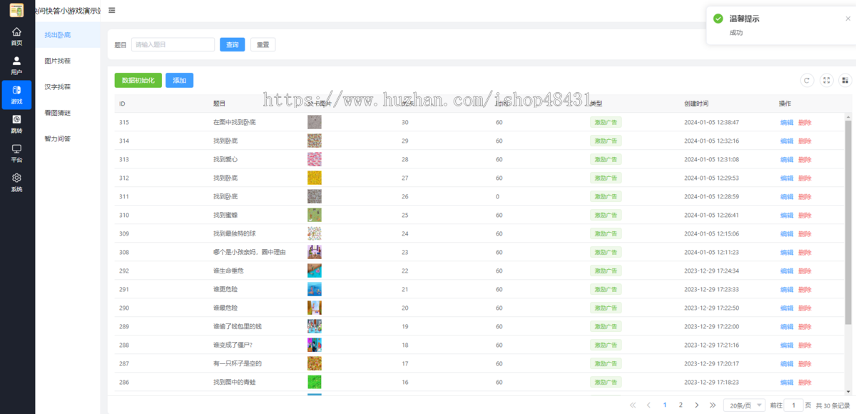 快问快答小游戏正版程序坑位SAAS账号找出卧底图片找茬汉字找茬看图猜谜智力问答游戏等