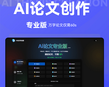 AI论文专业版正版程序坑位SAAS账号极速生成自定义模型分类收费配置表单变量收费配置