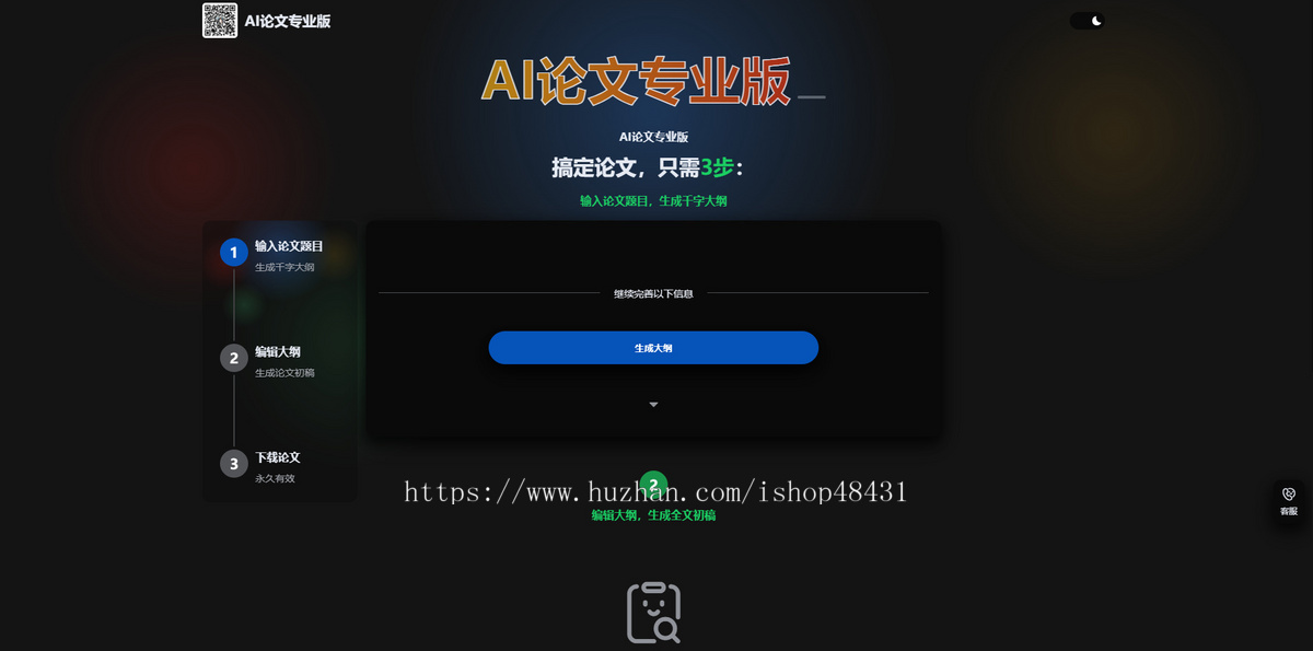 AI论文专业版正版程序坑位SAAS账号极速生成自定义模型分类收费配置表单变量收费配置