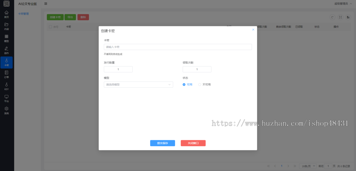 AI论文专业版正版程序坑位SAAS账号极速生成自定义模型分类收费配置表单变量收费配置