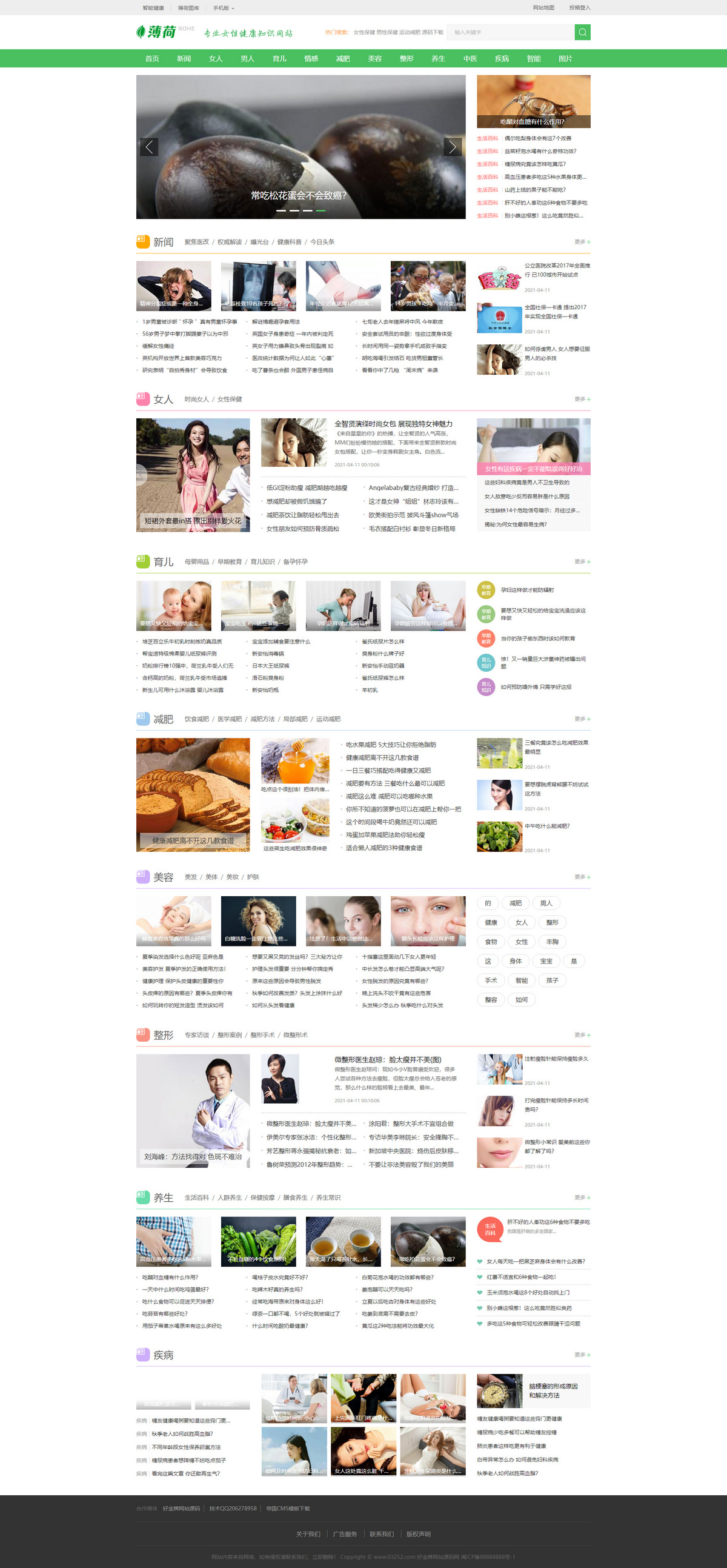精品运营版健康保健网健康饮食知识薄荷健康网源码健康两性养生网站源码模板 帝国cms7.5