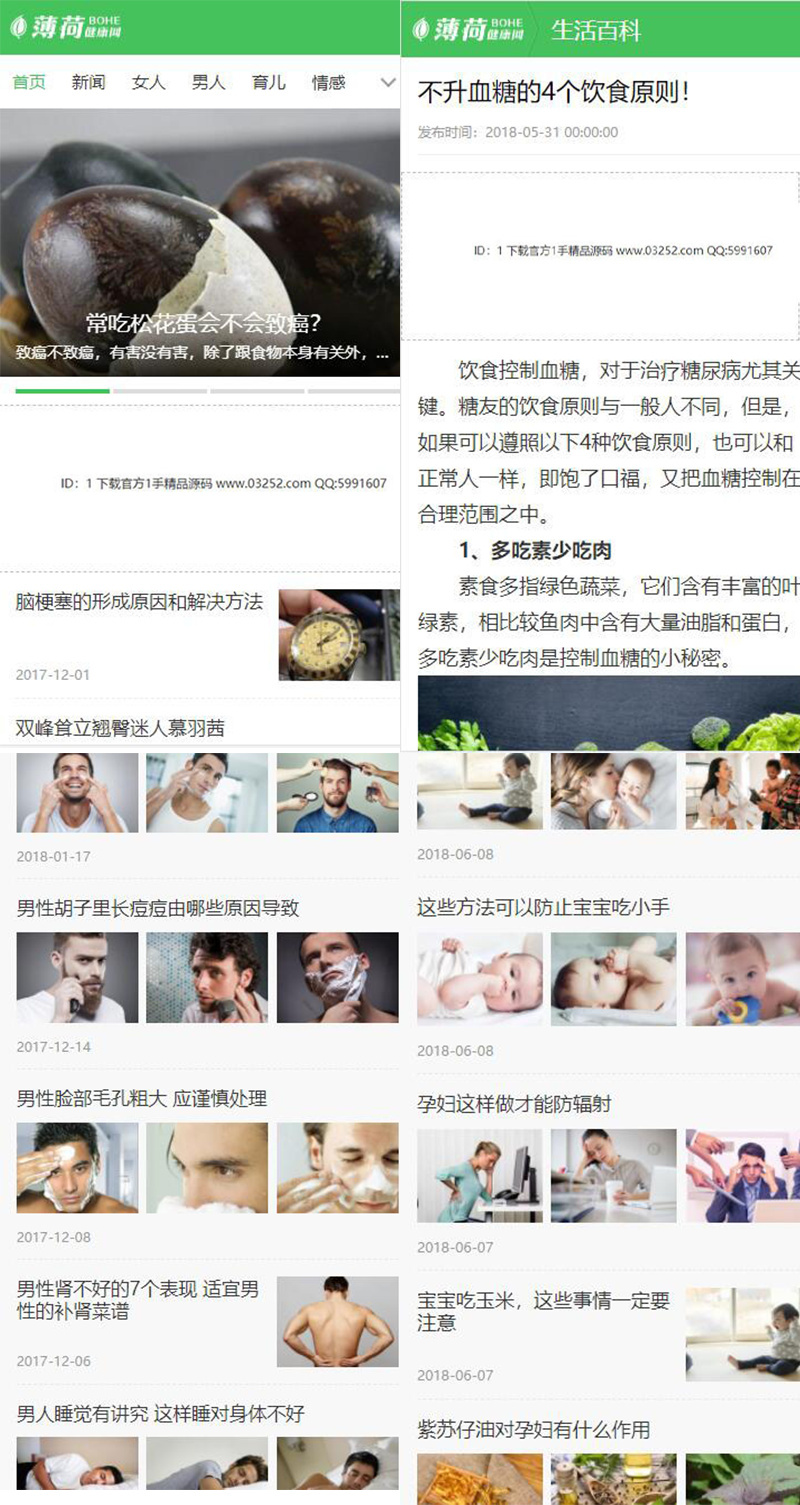 精品运营版健康保健网健康饮食知识薄荷健康网源码健康两性养生网站源码模板 帝国cms7.5