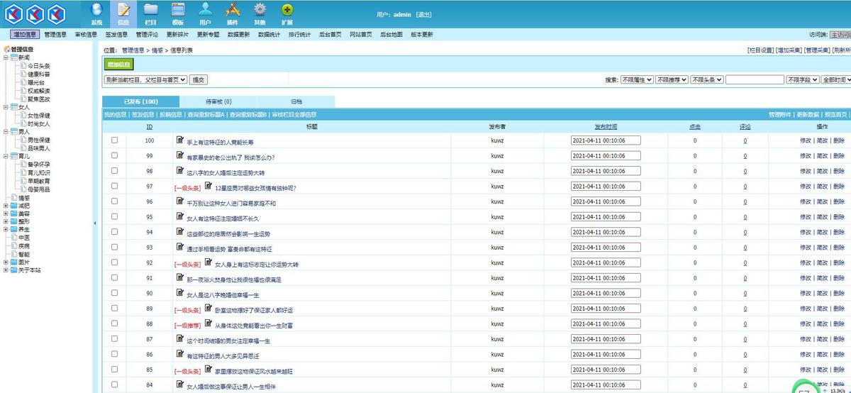 精品运营版健康保健网健康饮食知识薄荷健康网源码健康两性养生网站源码模板 帝国cms7.5