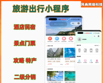 旅游特产民宿酒店预约小程序源码
