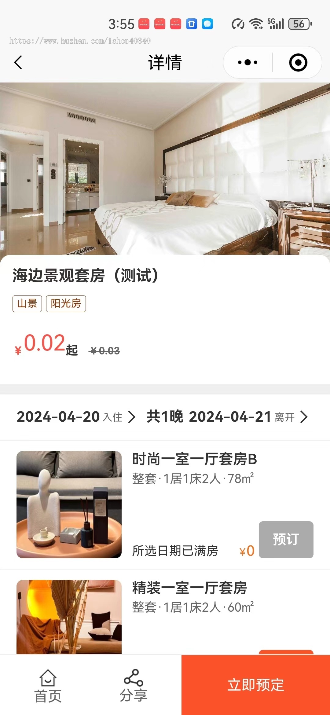 旅游特产民宿酒店预约小程序源码