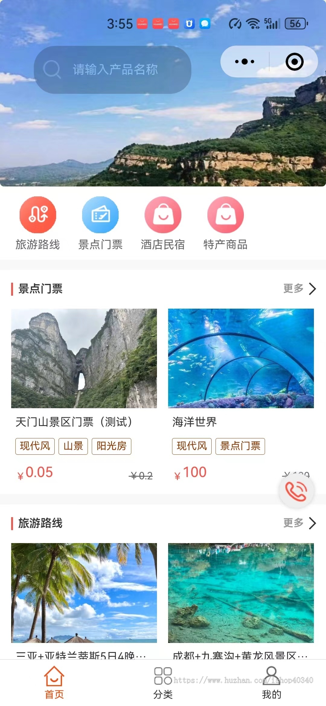 旅游特产民宿酒店预约小程序源码