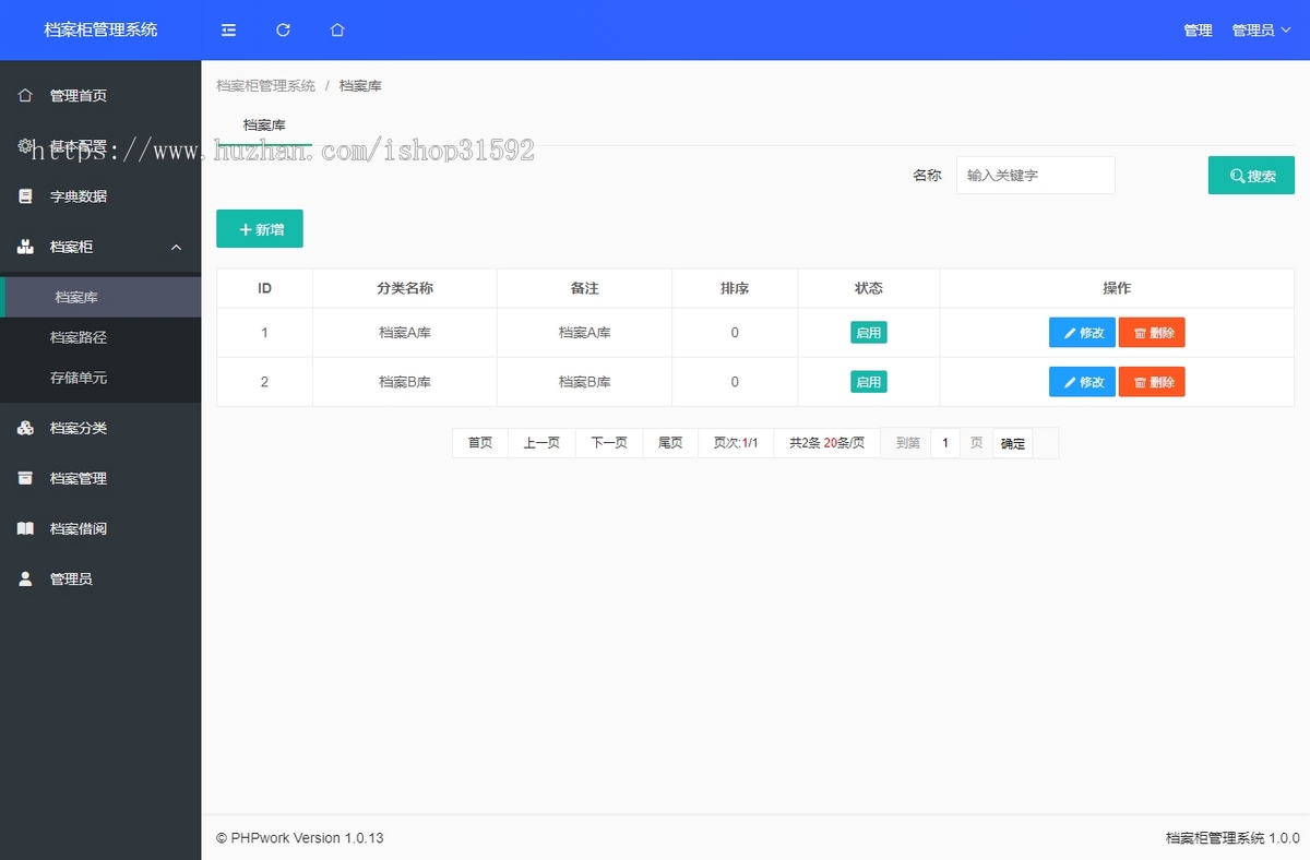 档案柜管理,档案信息管理系统,档案柜登记档案登记,查询借阅信息管理,php源码