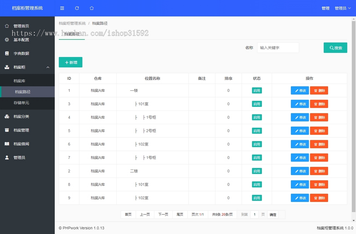 档案柜管理,档案信息管理系统,档案柜登记档案登记,查询借阅信息管理,php源码