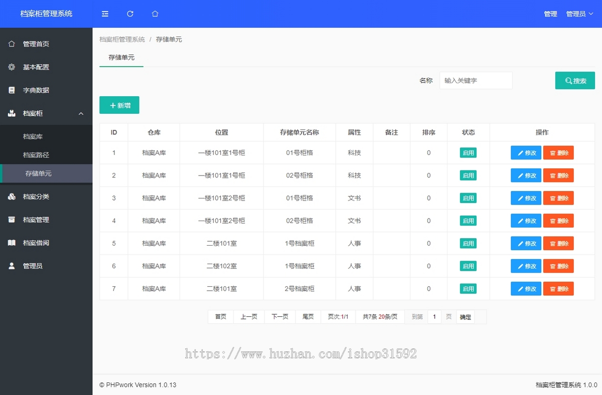 档案柜管理,档案信息管理系统,档案柜登记档案登记,查询借阅信息管理,php源码