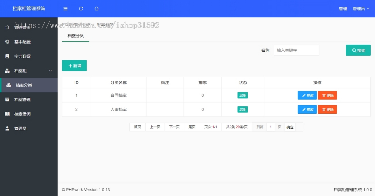 档案柜管理,档案信息管理系统,档案柜登记档案登记,查询借阅信息管理,php源码