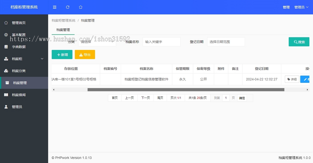 档案柜管理,档案信息管理系统,档案柜登记档案登记,查询借阅信息管理,php源码
