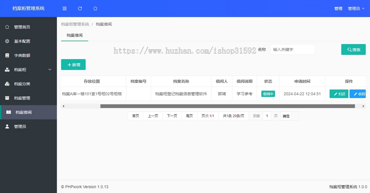 档案柜管理,档案信息管理系统,档案柜登记档案登记,查询借阅信息管理,php源码