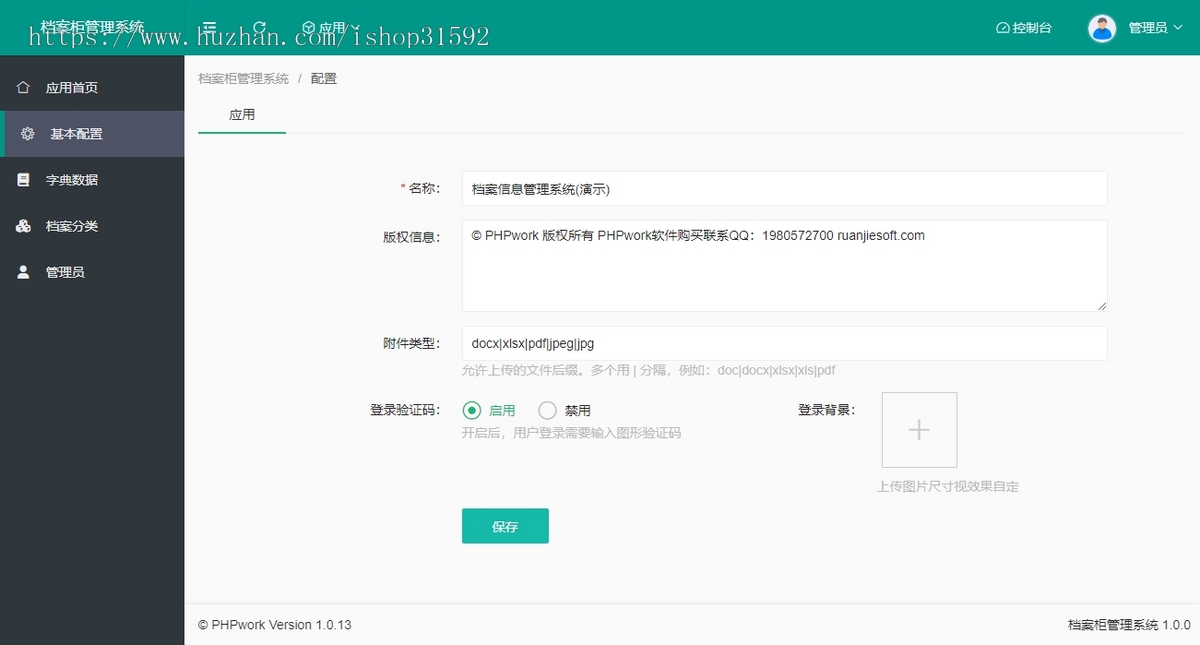 档案柜管理,档案信息管理系统,档案柜登记档案登记,查询借阅信息管理,php源码
