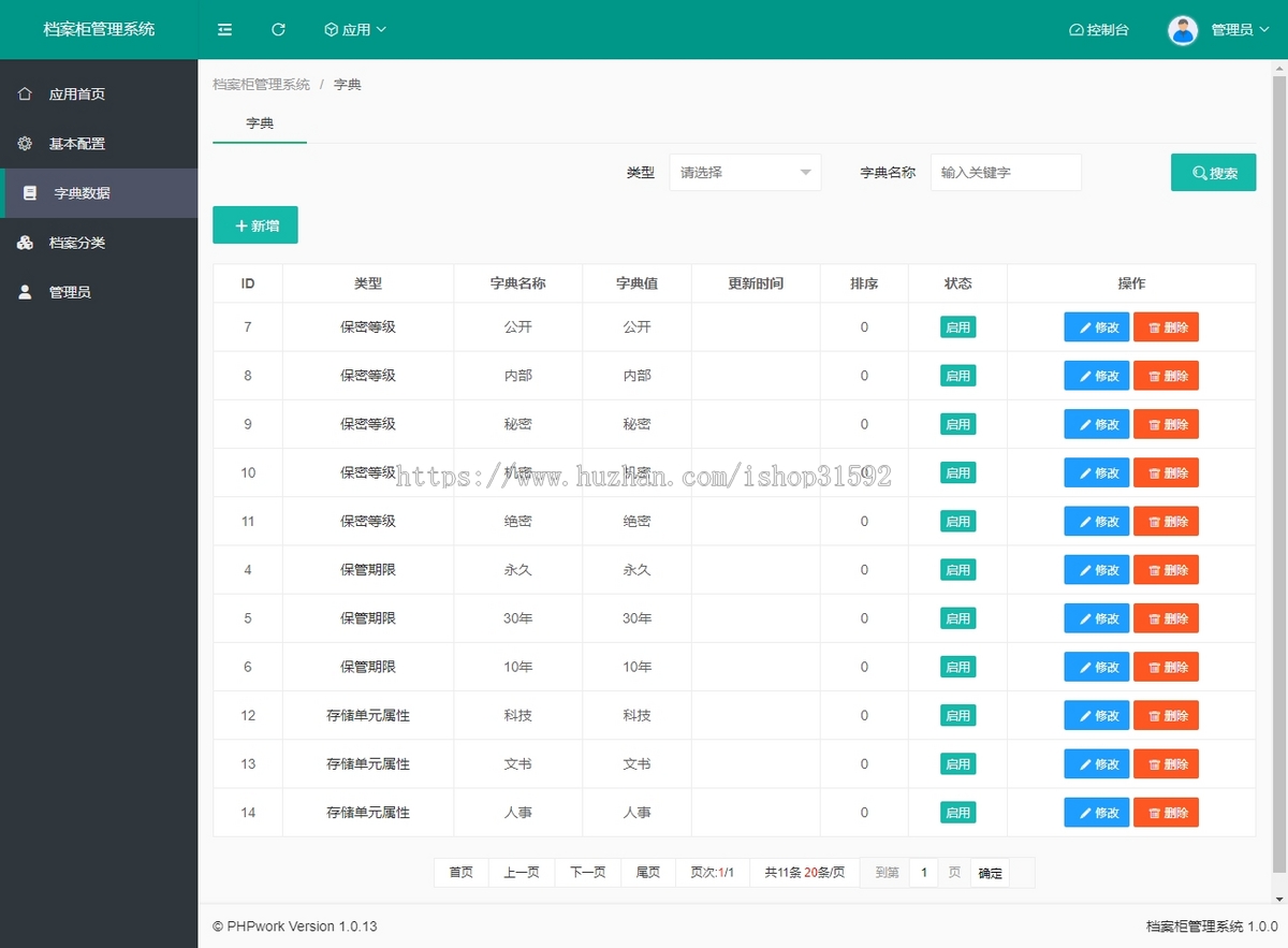 档案柜管理,档案信息管理系统,档案柜登记档案登记,查询借阅信息管理,php源码