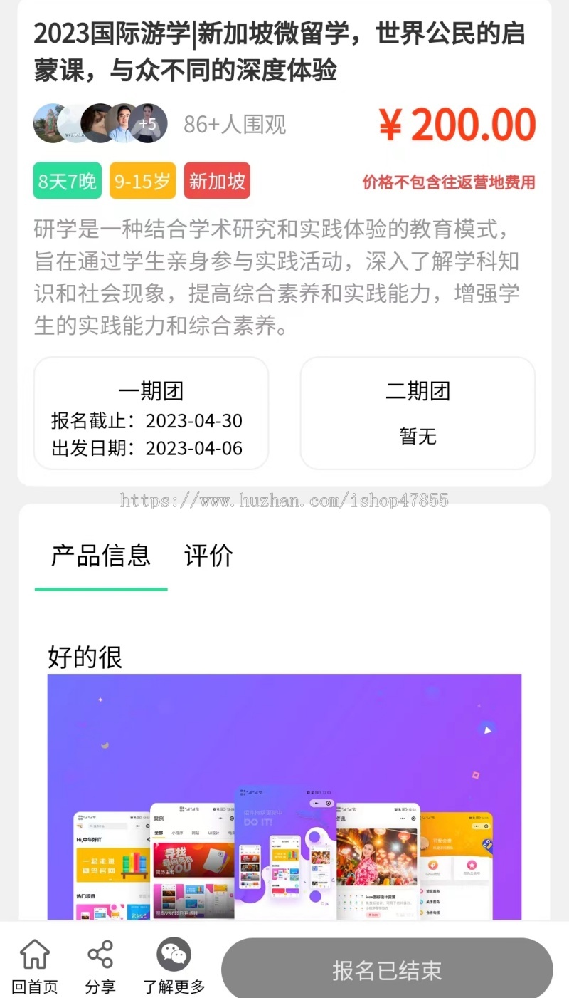 研学报名小程序夏令营报名系统活动报名微信小程序源码