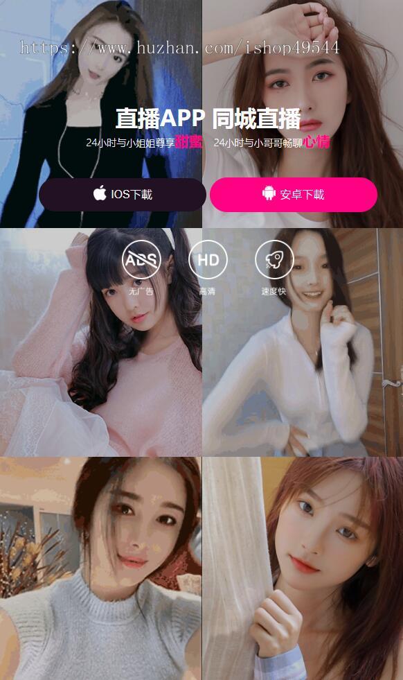 直播APP下载页/短视频APP引导下载页面源码/交友APP下载/推广引流下载页PC+手机自适应