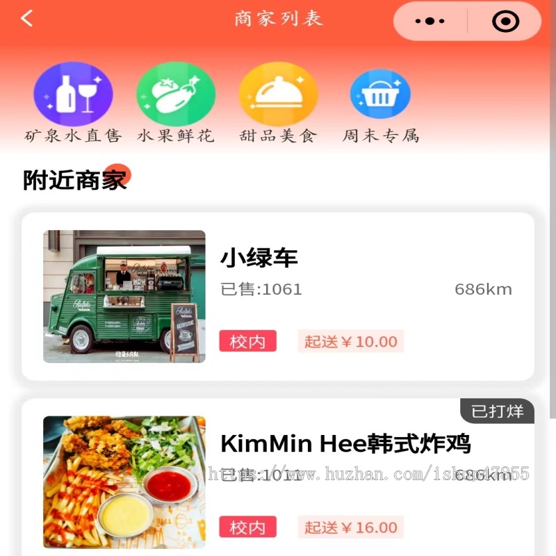 新版校园跑腿系统支持商家入驻骑手入驻校园跑腿微信小程序
