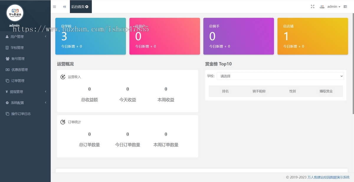 新版校园跑腿系统支持商家入驻骑手入驻校园跑腿微信小程序