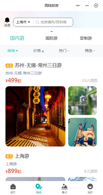 景点售票小程序景区线路系统预约酒店旅游管理系统