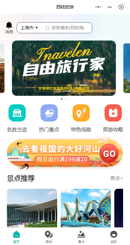 景点售票小程序景区线路系统预约酒店旅游管理系统