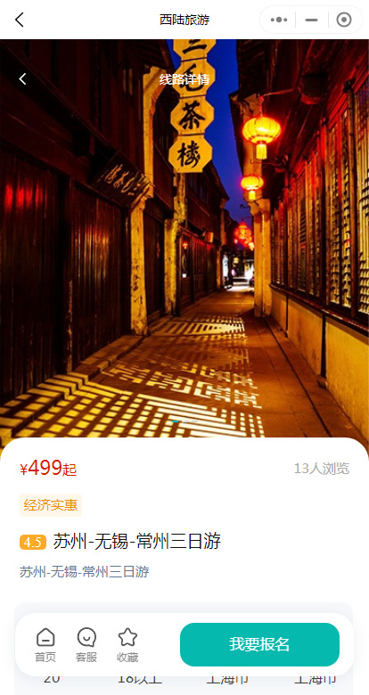 景点售票小程序景区线路系统预约酒店旅游管理系统