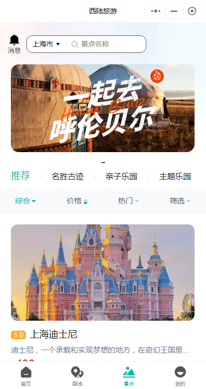 景点售票小程序景区线路系统预约酒店旅游管理系统