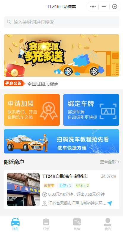 自助洗车系统扫码开门物联网对接共享洗车小程序