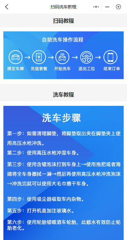 自助洗车系统扫码开门物联网对接共享洗车小程序