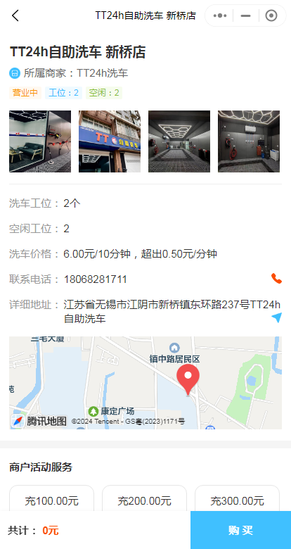 自助洗车系统扫码开门物联网对接共享洗车小程序