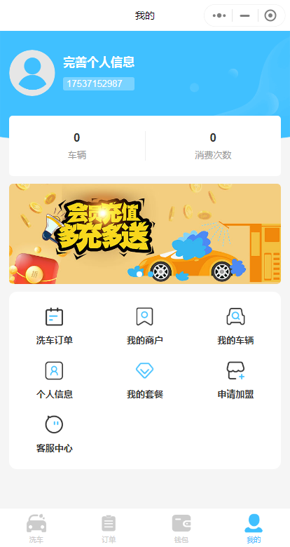 自助洗车系统扫码开门物联网对接共享洗车小程序