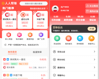 2025全新赚钱了赏帮赚趣闲赚蚂蚁帮扶悬赏任务平台拉新地推源码