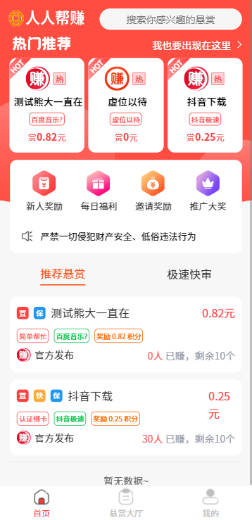 2025全新赚钱了赏帮赚趣闲赚蚂蚁帮扶悬赏任务平台拉新地推源码