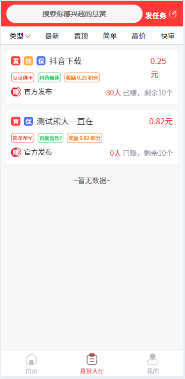 2025全新赚钱了赏帮赚趣闲赚蚂蚁帮扶悬赏任务平台拉新地推源码