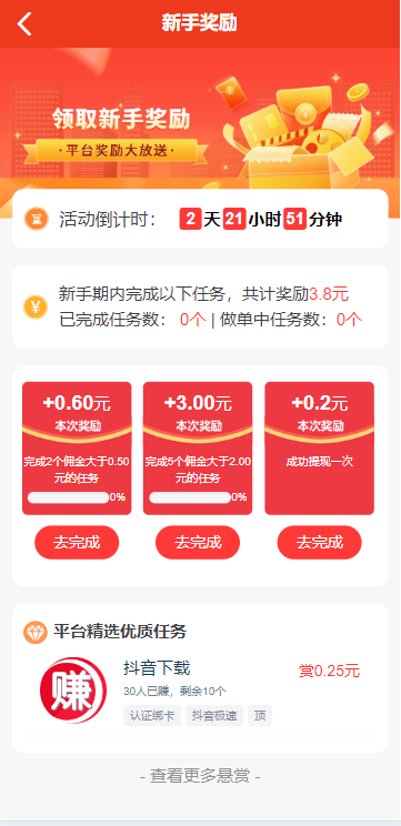 2025全新赚钱了赏帮赚趣闲赚蚂蚁帮扶悬赏任务平台拉新地推源码