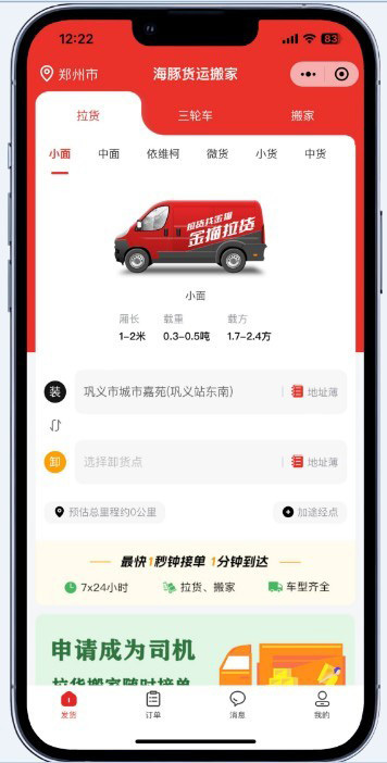 2026商用版货运源码系统货运小程序源码物流系统搬家系统源码师傅接单计费