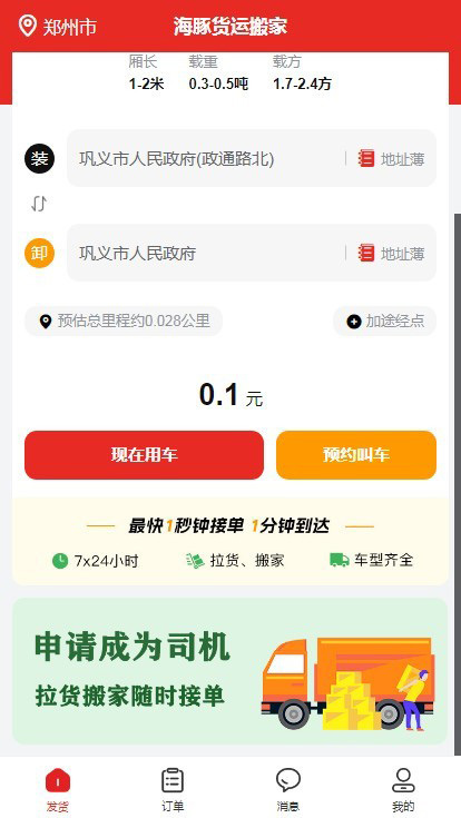 2026商用版货运源码系统货运小程序源码物流系统搬家系统源码师傅接单计费