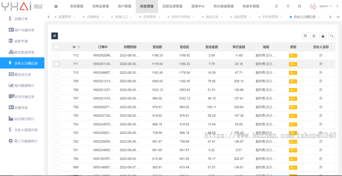 智能共享充电桩系统源码