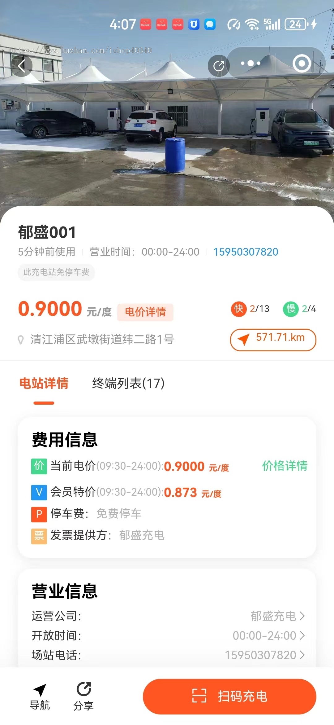 智能共享充电桩系统源码