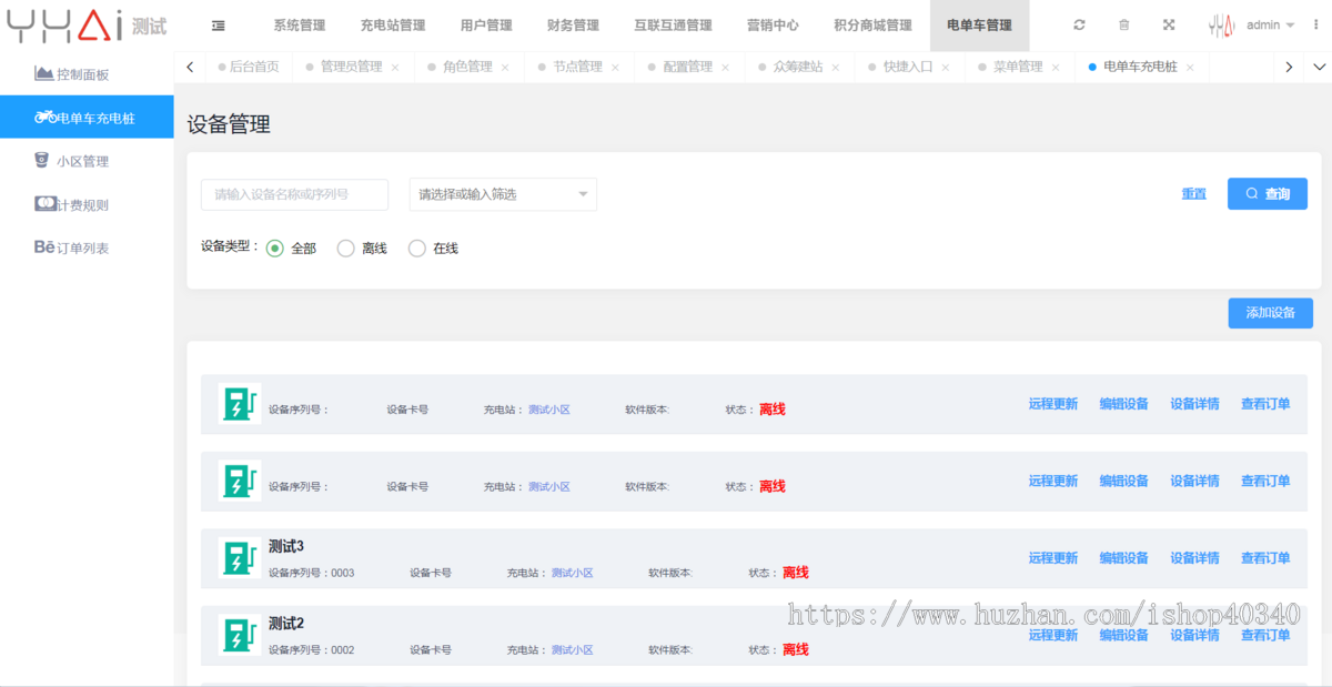 智能共享充电桩系统源码