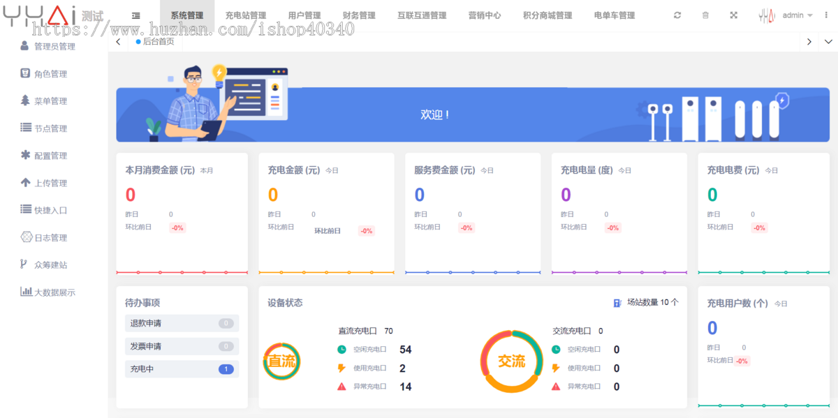 智能共享充电桩系统源码