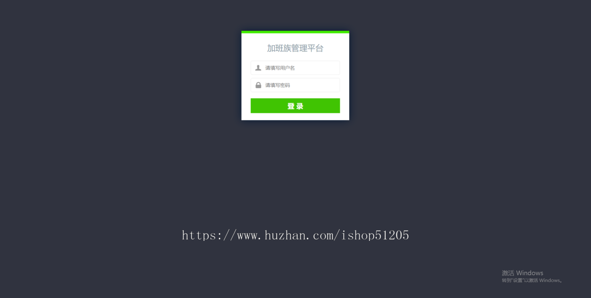 温州魔鹏互联加班族订单系统