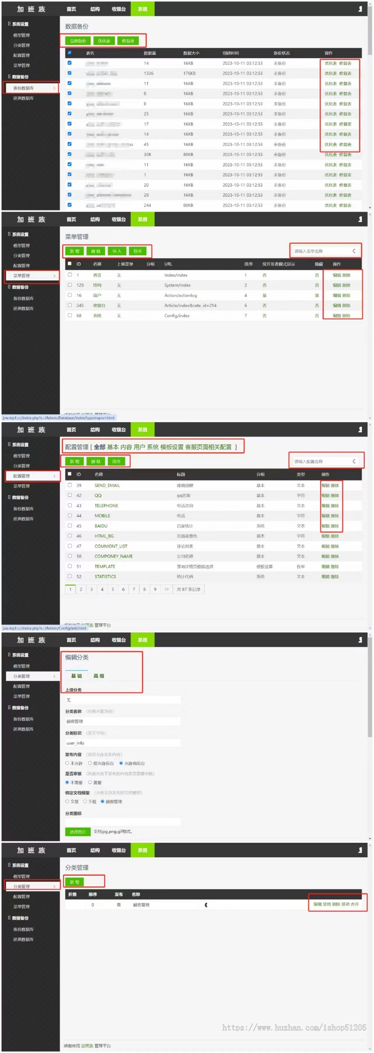 温州魔鹏互联加班族订单系统