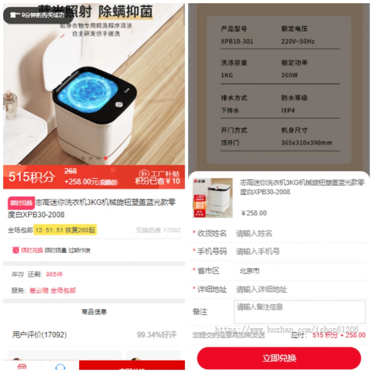 温州魔鹏互联积分商城