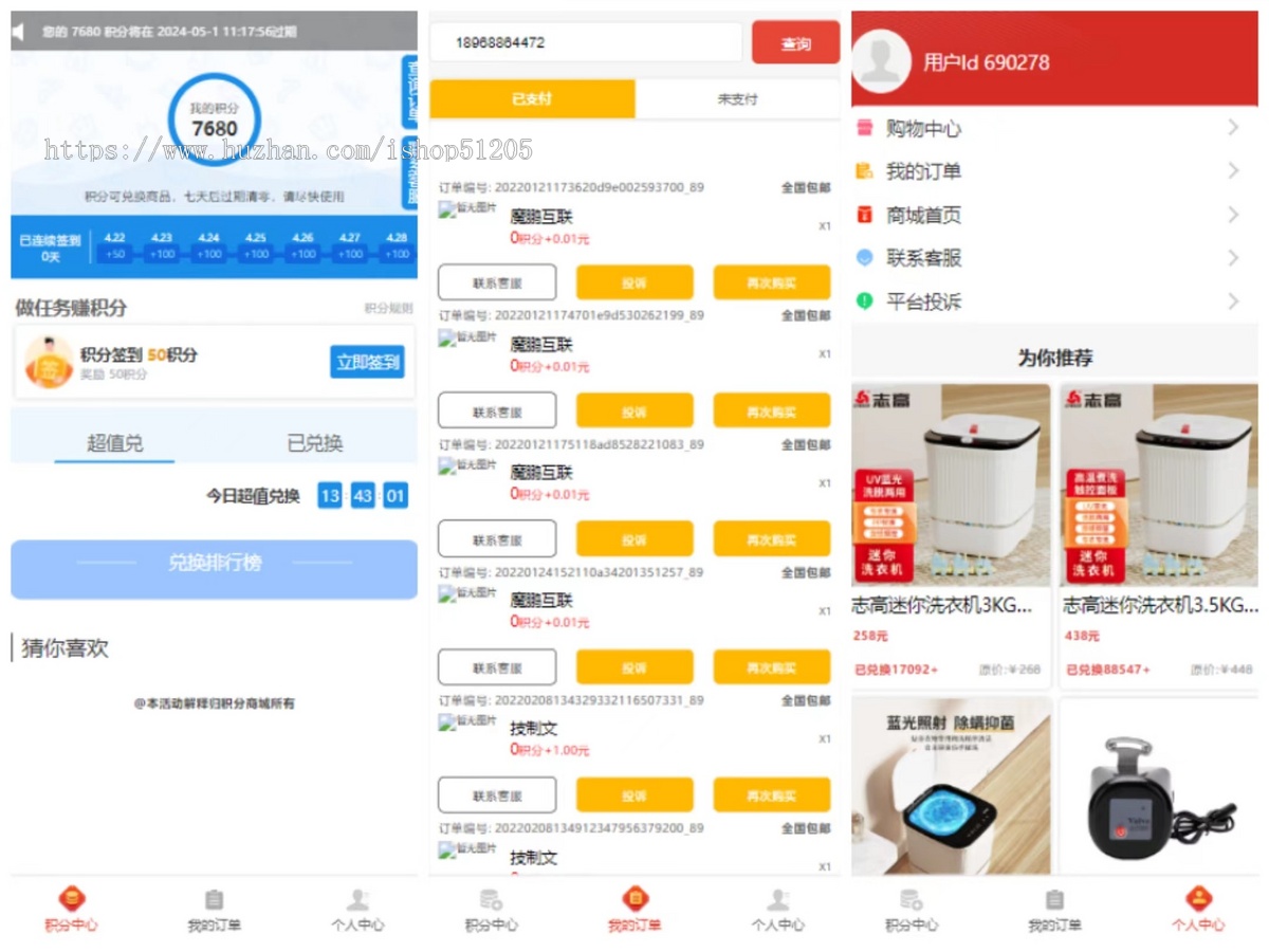 温州魔鹏互联积分商城