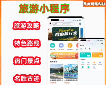 旅游景点售票小程序旅游路线攻略系统
