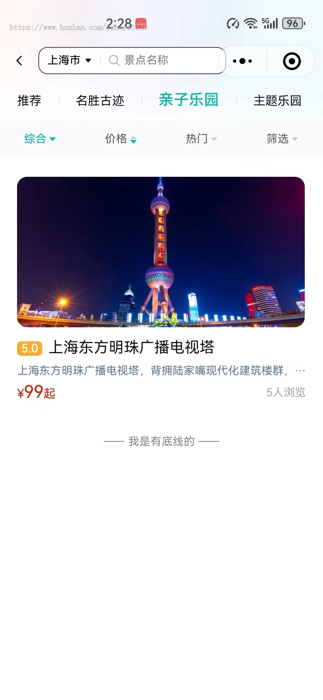 旅游景点售票小程序旅游路线攻略系统