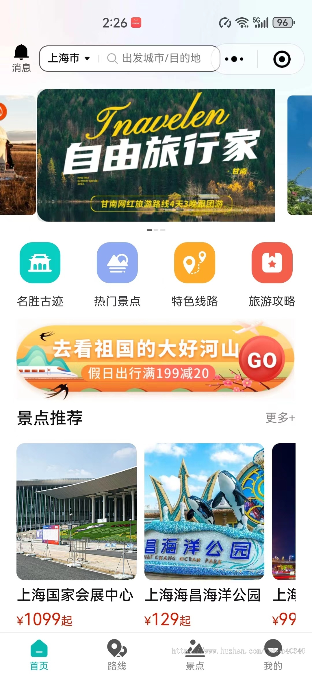 旅游景点售票小程序旅游路线攻略系统