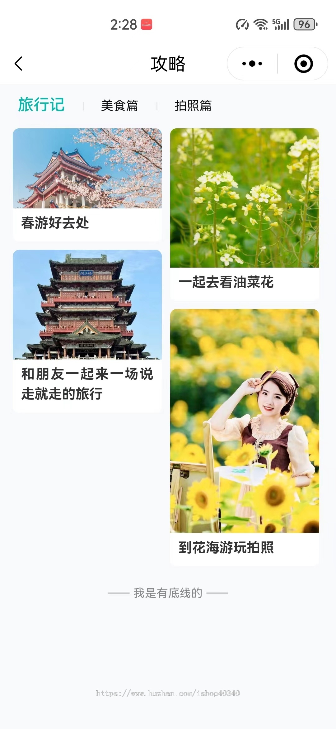 旅游景点售票小程序旅游路线攻略系统