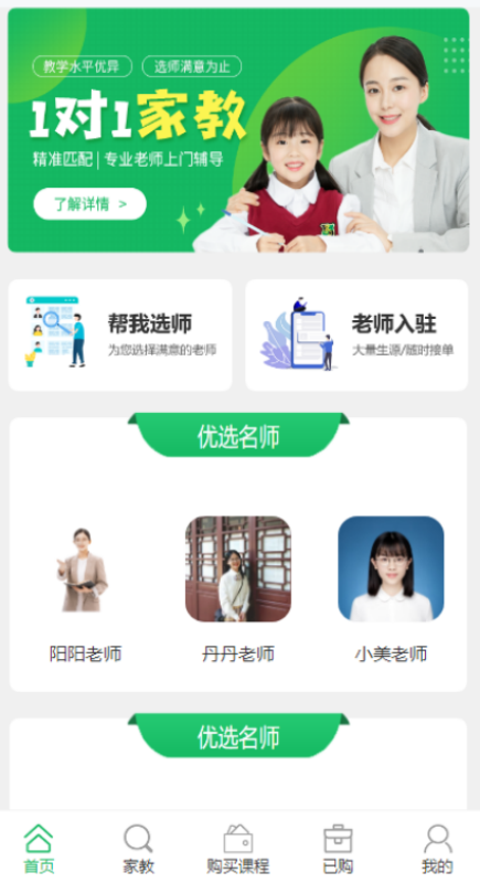 教师上门系统上门家教小程序老师入驻平台源码开发上门授课系统
