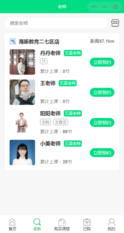 教师上门系统上门家教小程序老师入驻平台源码开发上门授课系统